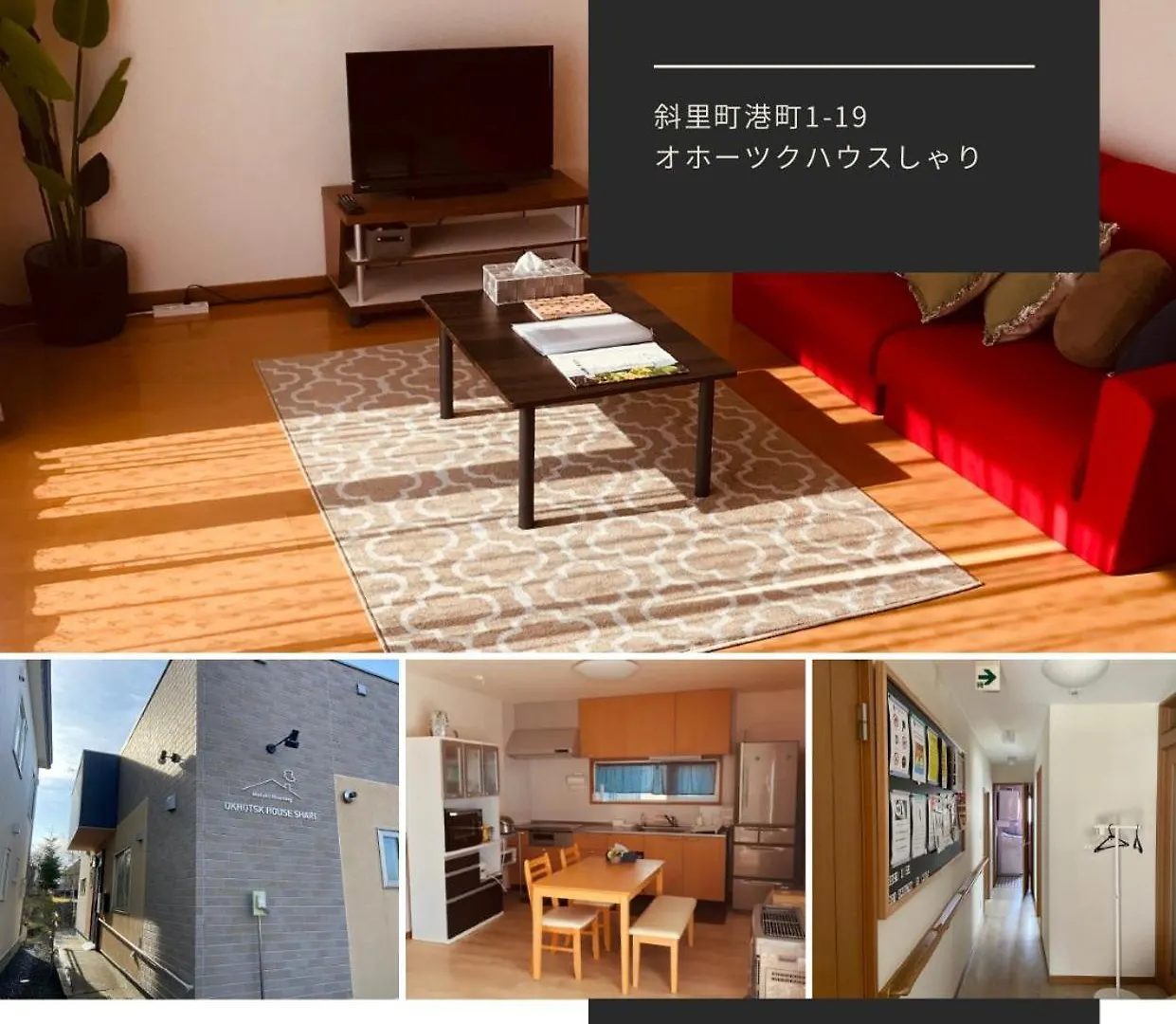 Апартаменты Okhotsk House Сяри Япония